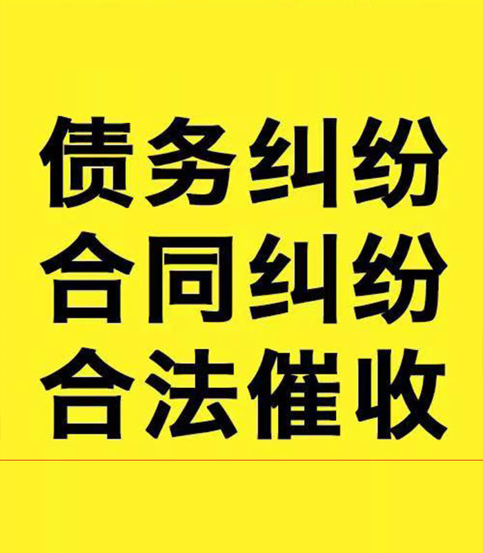 二道专业要账公司